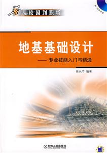 地籍基礎(chǔ)設(shè)計(jì)――專業(yè)技能入門與精通 地籍基礎(chǔ)設(shè)計(jì)――專業(yè)技能入門與精通