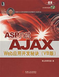 ASPnetAJAXWeb應用開發秘訣