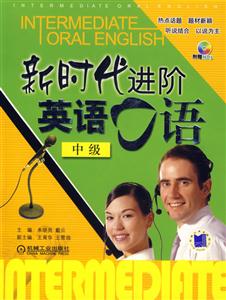 新時代進價英語口語中級 新時代進價英語口語中級