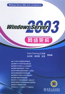 WindowsServer網絡架構 WindowsServer網絡架構