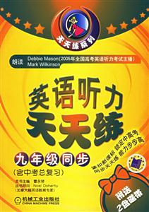 英語聽力天天練九年級同步 英語聽力天天練九年級同步