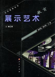 藝術教育叢書展示藝術教育 藝術教育叢書展示藝術教育