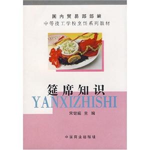 筵席知識 筵席知識