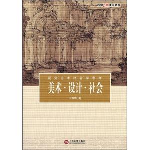 美術(shù)設(shè)計(jì)社會(huì)