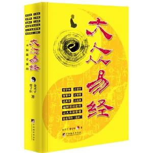 大眾易經 大眾易經