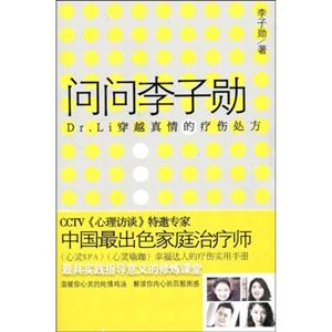 問問李子勛
