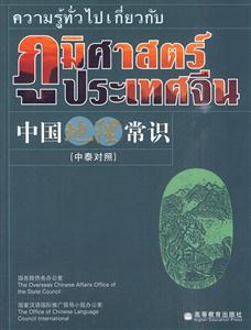 中國地理常識 中國地理常識