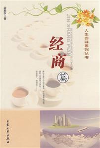 經商集 經商集
