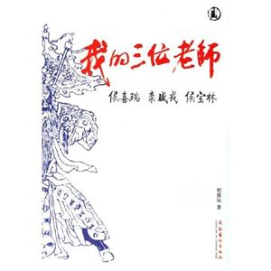 我的三位老師 我的三位老師