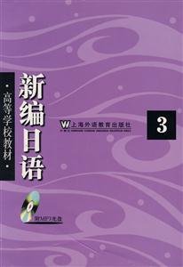新編日語(yǔ) 新編日語(yǔ)