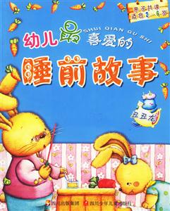 幼兒最喜愛的睡前故事丑丑龍 幼兒最喜愛的睡前故事丑丑龍