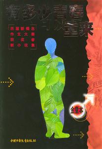我曾經是那樣的企盼有多少青春可以重來 我曾經是那樣的企盼有多少青春可以重來