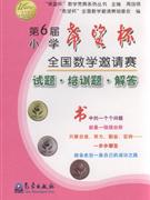 E全國(guó)數(shù)學(xué)邀請(qǐng)賽試題培訓(xùn)題解答 E全國(guó)數(shù)學(xué)邀請(qǐng)賽試題培訓(xùn)題解答