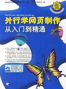 外行學(xué)網(wǎng)頁制作從入門到精通 外行學(xué)網(wǎng)頁制作從入門到精通