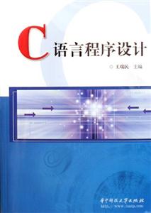 C語言程序設計
