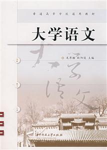 大學(xué)語文 大學(xué)語文