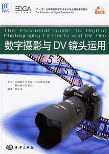 數字攝影與DV鏡頭運用 數字攝影與DV鏡頭運用