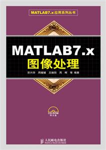 MATLAB7x圖像處理 MATLAB7x圖像處理