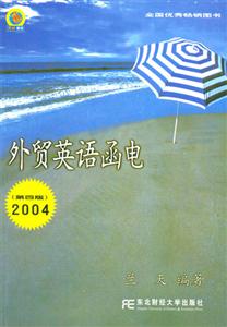 外貿英語函電 外貿英語函電
