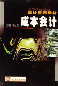 成本會計 成本會計