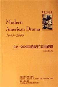 19452000年的現代美國戲劇英美文學文庫 19452000年的現代美國戲劇英美文學文庫