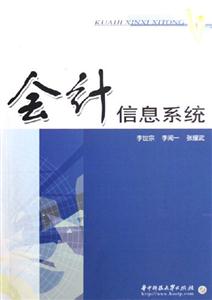 會計信息系統 會計信息系統
