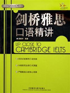 劍橋雅思口語精講劍橋雅思精講 劍橋雅思口語精講劍橋雅思精講