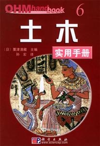 土木實用手冊