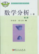 數(shù)學(xué)分析：上下冊(cè)（第二版）中國科學(xué)院規(guī)劃教材