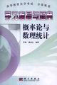 學習指導與題典概率論與數理統計 學習指導與題典概率論與數理統計