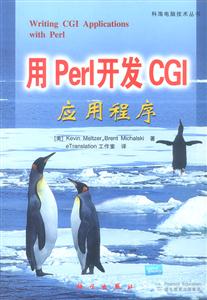 用Perl開發(fā)CGI應用程序 用Perl開發(fā)CGI應用程序