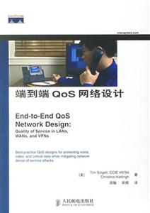 端到端QoS網絡設計 端到端QoS網絡設計