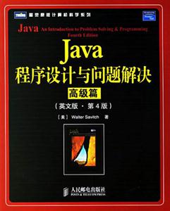 Java程序設計與問題解決高級篇(英文版第4版) Java程序設計與問題解決高級篇(英文版第4版)