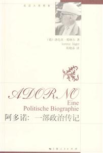 阿多諾(一部政治傳記) 阿多諾(一部政治傳記)