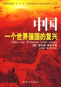 中國(一個世界強國的復興) 中國(一個世界強國的復興)