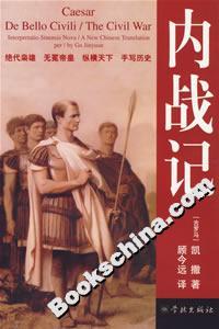 內戰記 內戰記
