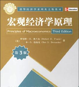 宏觀經(jīng)濟學(xué)原理第3版 宏觀經(jīng)濟學(xué)原理第3版