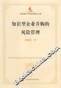 知識型企業并購的風險管理 知識型企業并購的風險管理