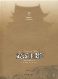 武漢舊影 武漢舊影