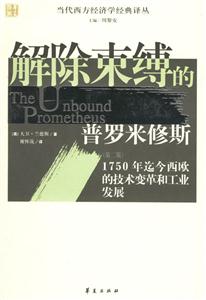 解除束縛的普羅米修斯 解除束縛的普羅米修斯