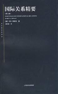 國際關系精要(第3版) 國際關系精要(第3版)