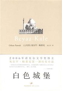 白色城堡