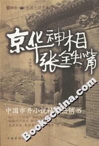 京華神相張鐵嘴 京華神相張鐵嘴