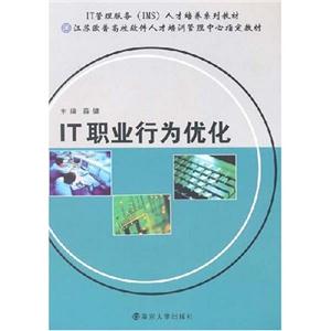 IT職業行為優化 IT職業行為優化
