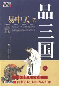 品三國(下) 品三國(下)