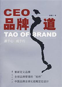 CEO品牌之道(源于心,成于行) CEO品牌之道(源于心,成于行)