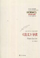 《法義》導(dǎo)論 《法義》導(dǎo)論
