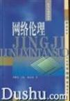經(jīng)濟倫理新探索(全七冊) 經(jīng)濟倫理新探索(全七冊)