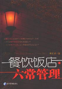 餐飲飯店(六常管理) 餐飲飯店(六常管理)