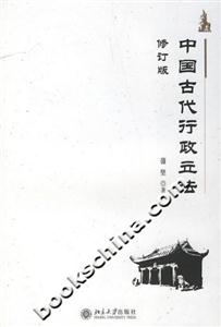 中國古代行政立法